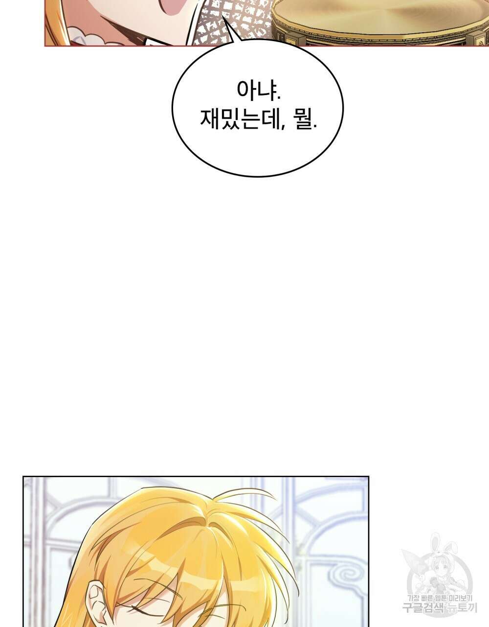 트로피 허즈번드 3화 9