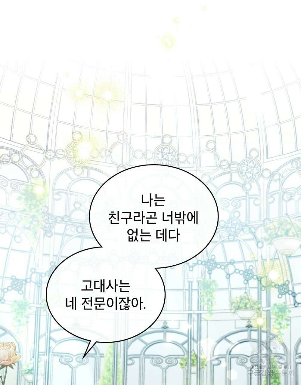 트로피 허즈번드 3화 11