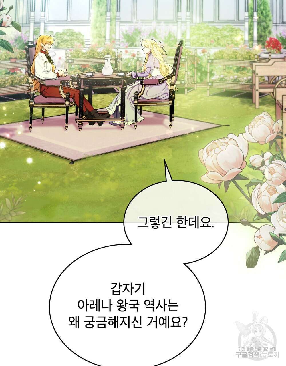 트로피 허즈번드 3화 12