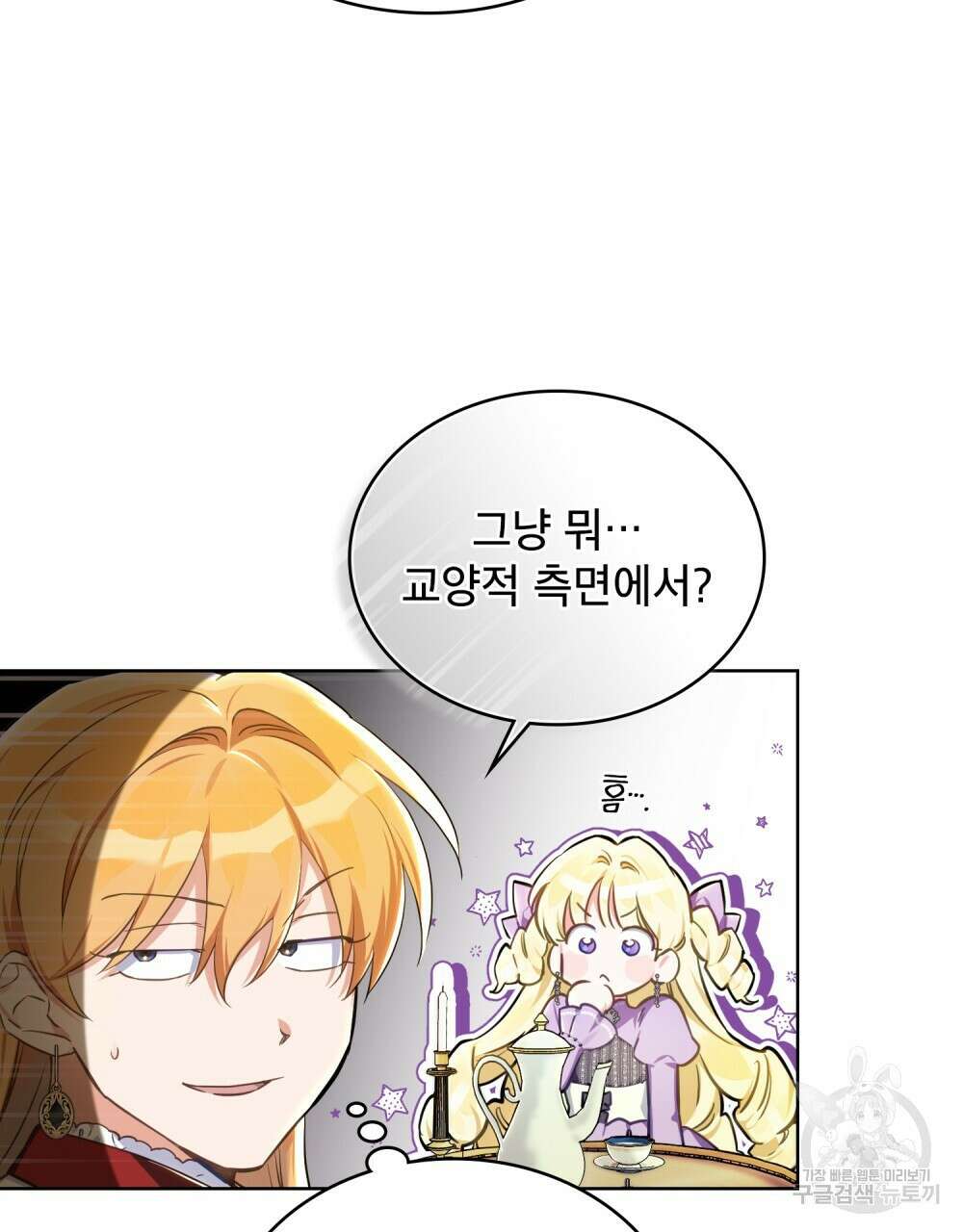 트로피 허즈번드 3화 13