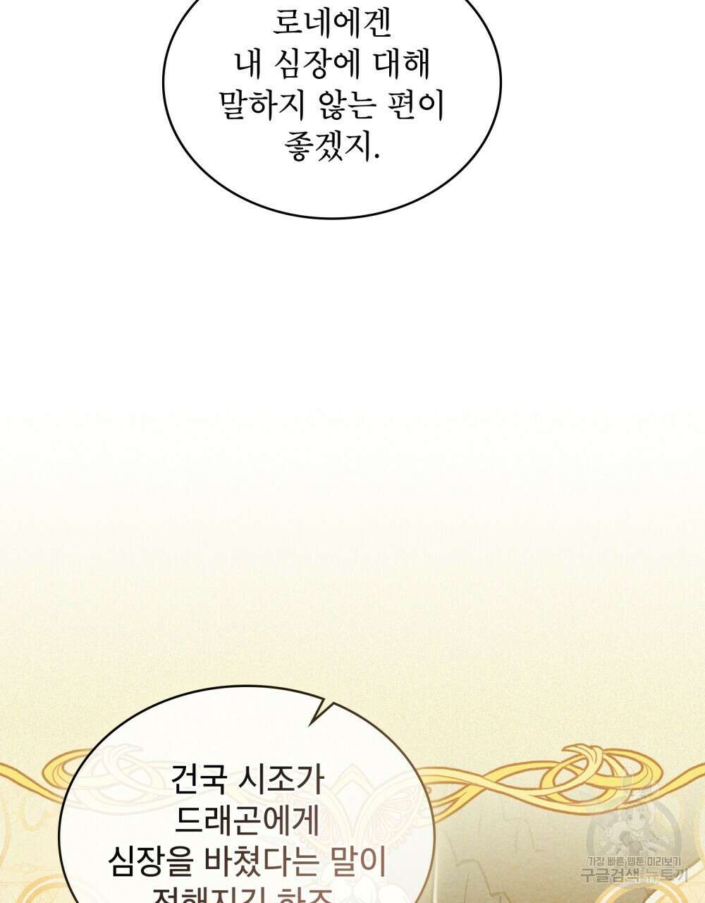 트로피 허즈번드 3화 14