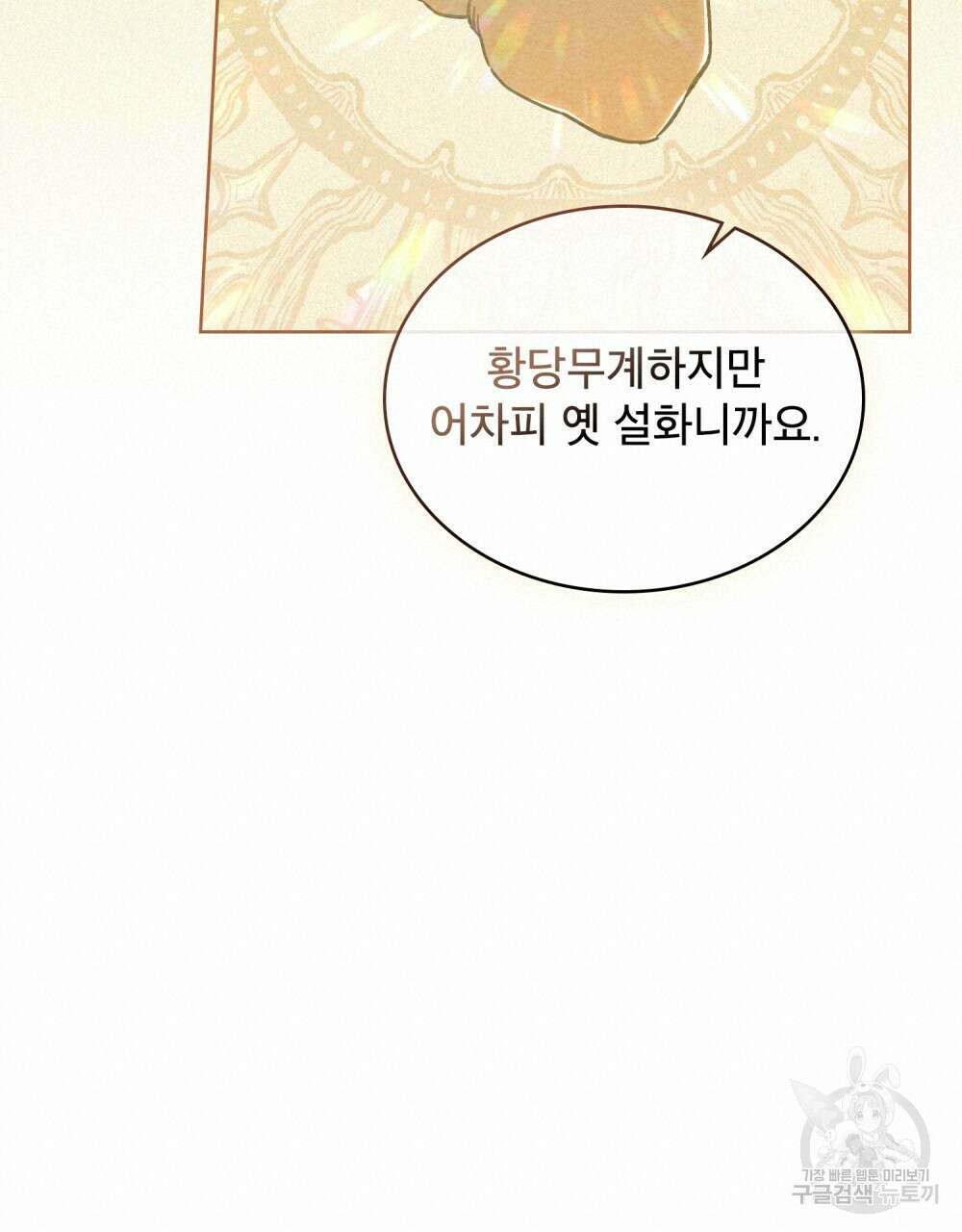 트로피 허즈번드 3화 17