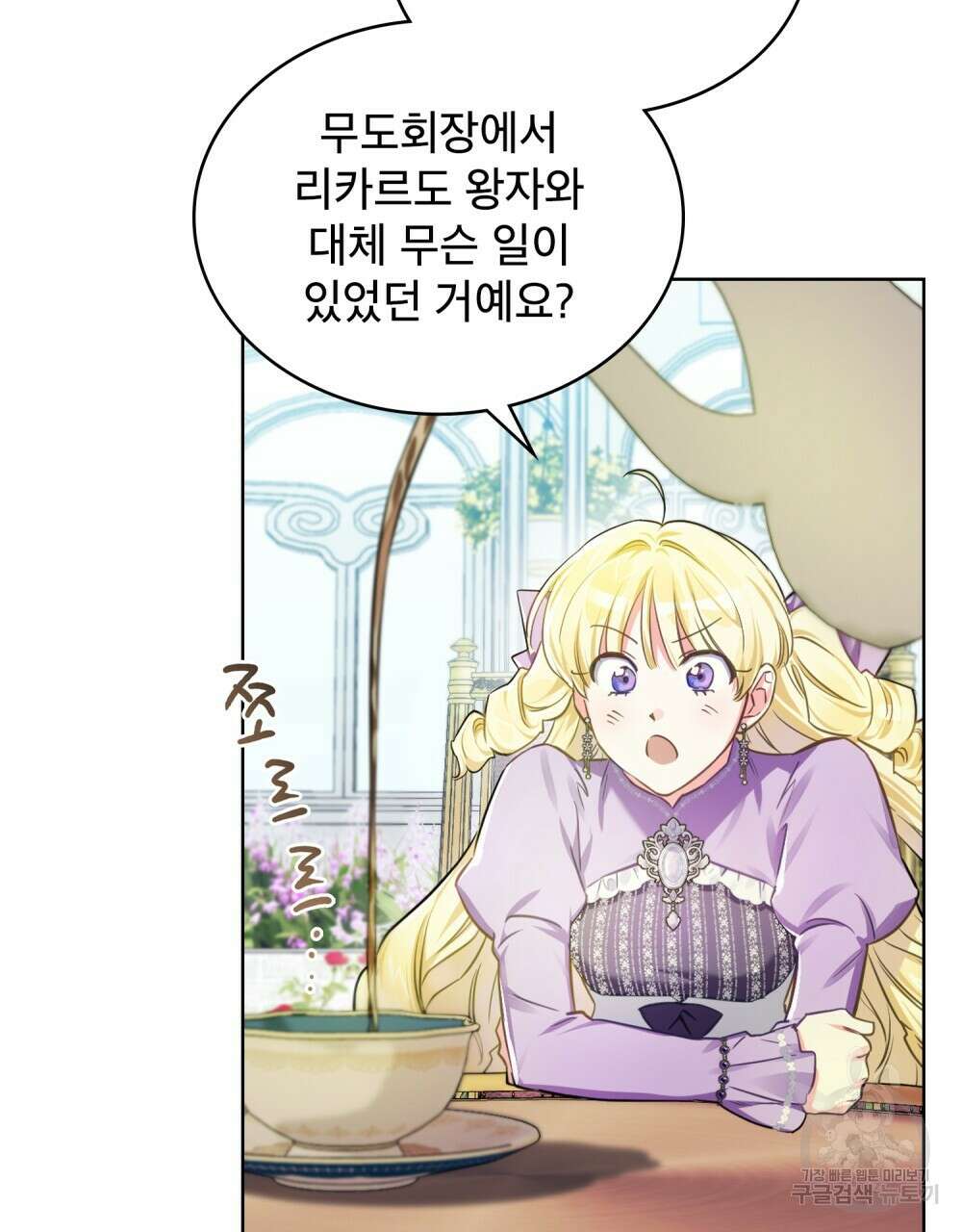 트로피 허즈번드 3화 19