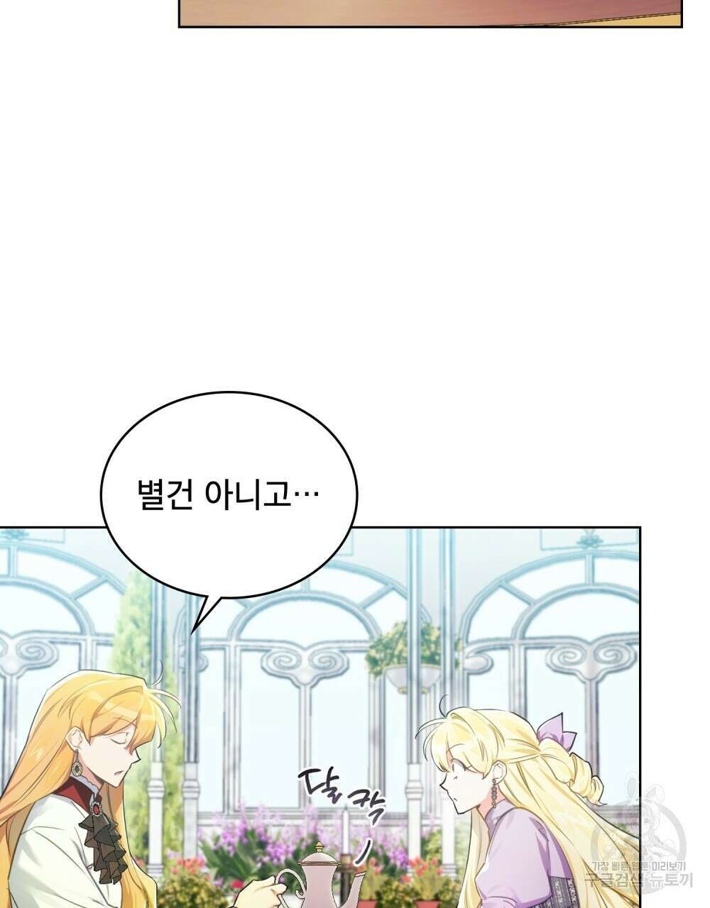 트로피 허즈번드 3화 20