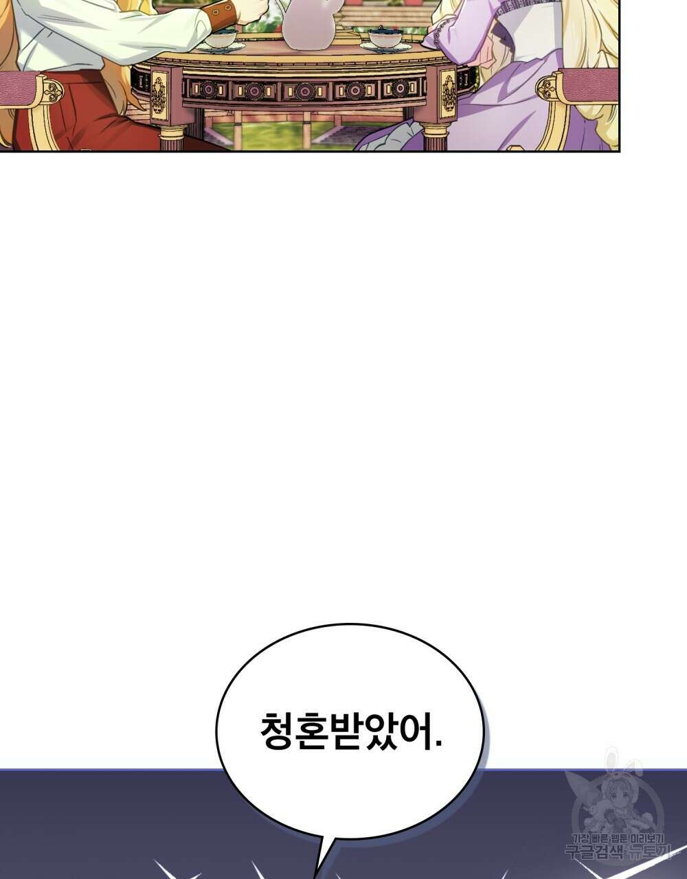 트로피 허즈번드 3화 21