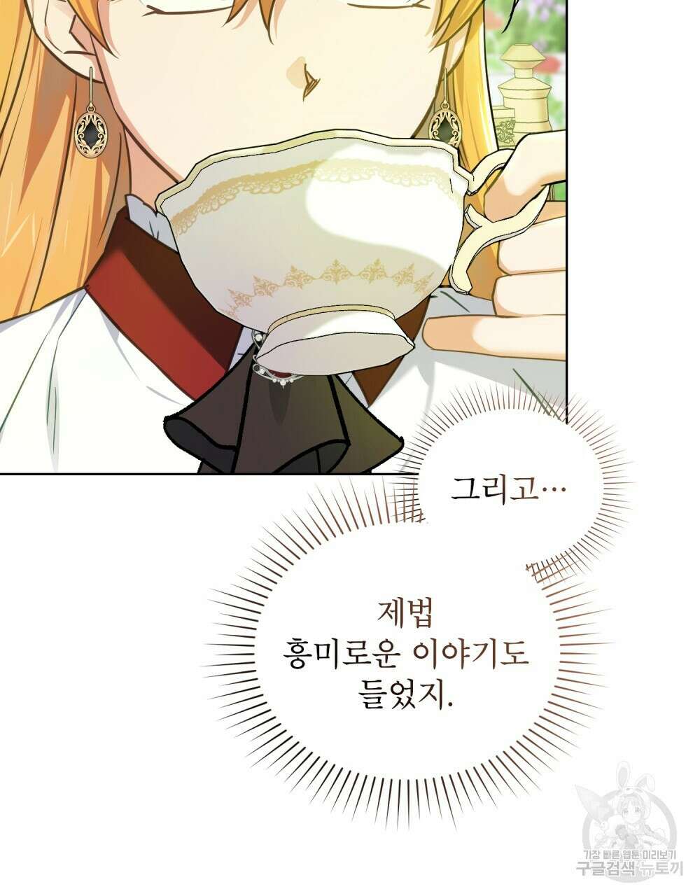 트로피 허즈번드 3화 24