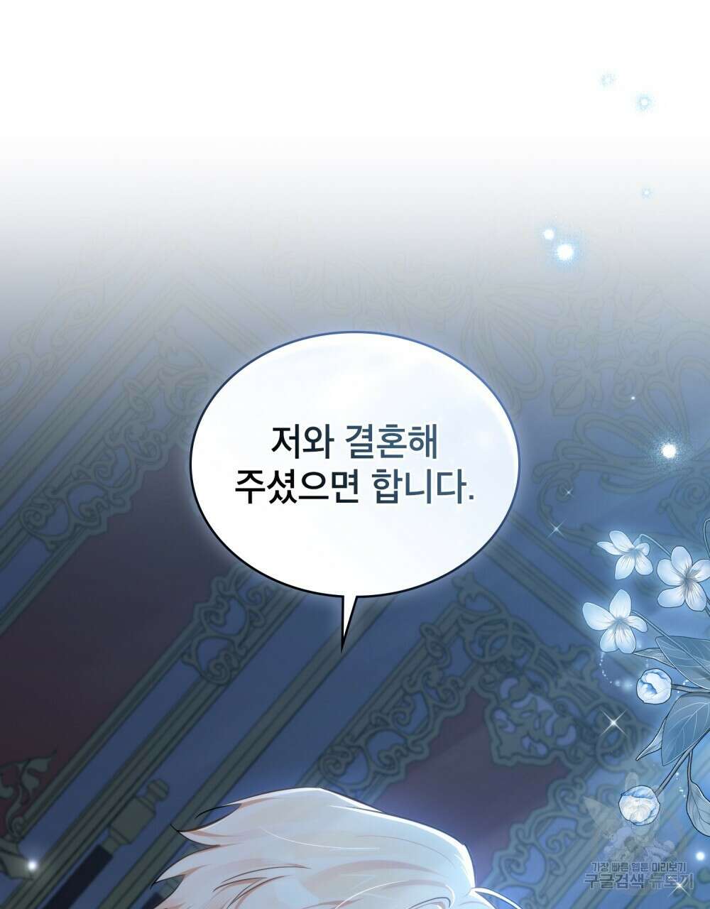 트로피 허즈번드 3화 27
