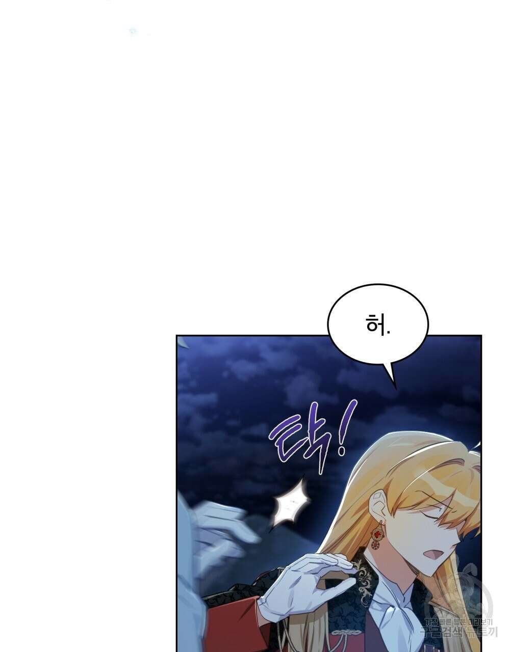 트로피 허즈번드 3화 29