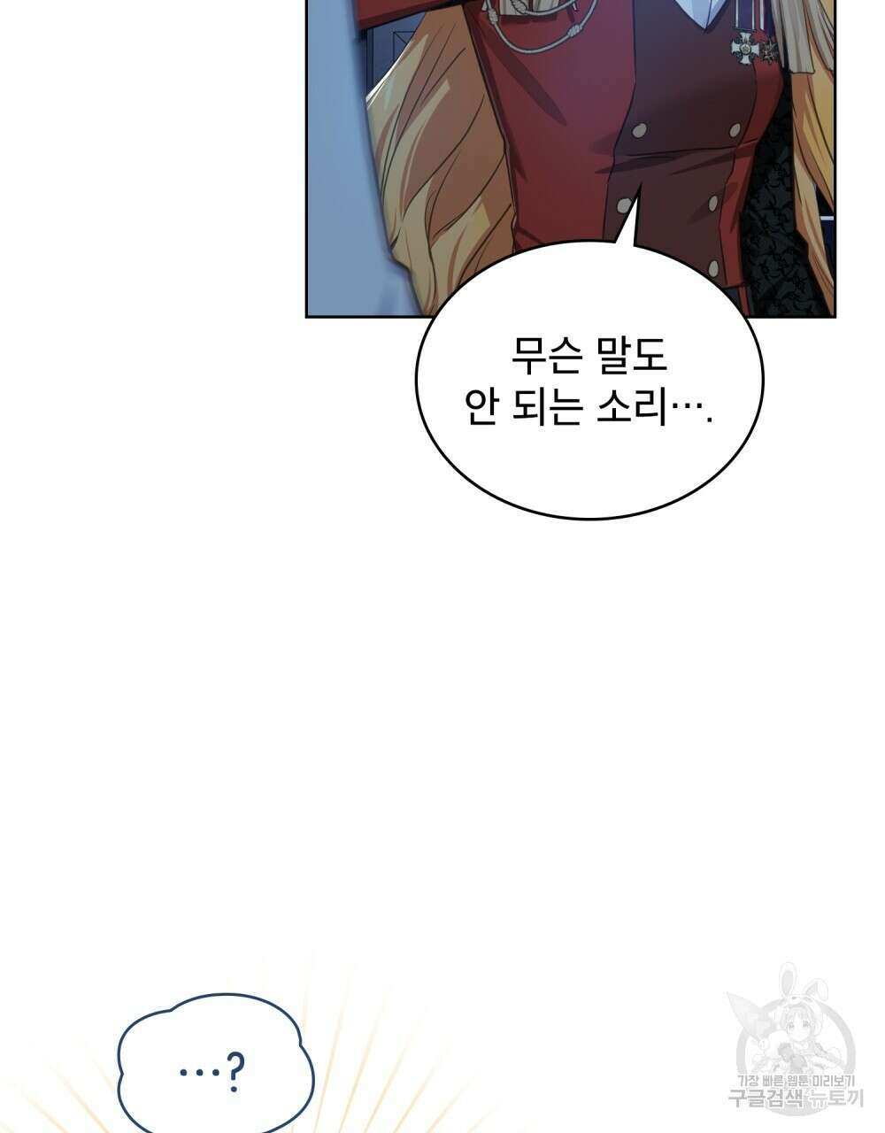 트로피 허즈번드 3화 30