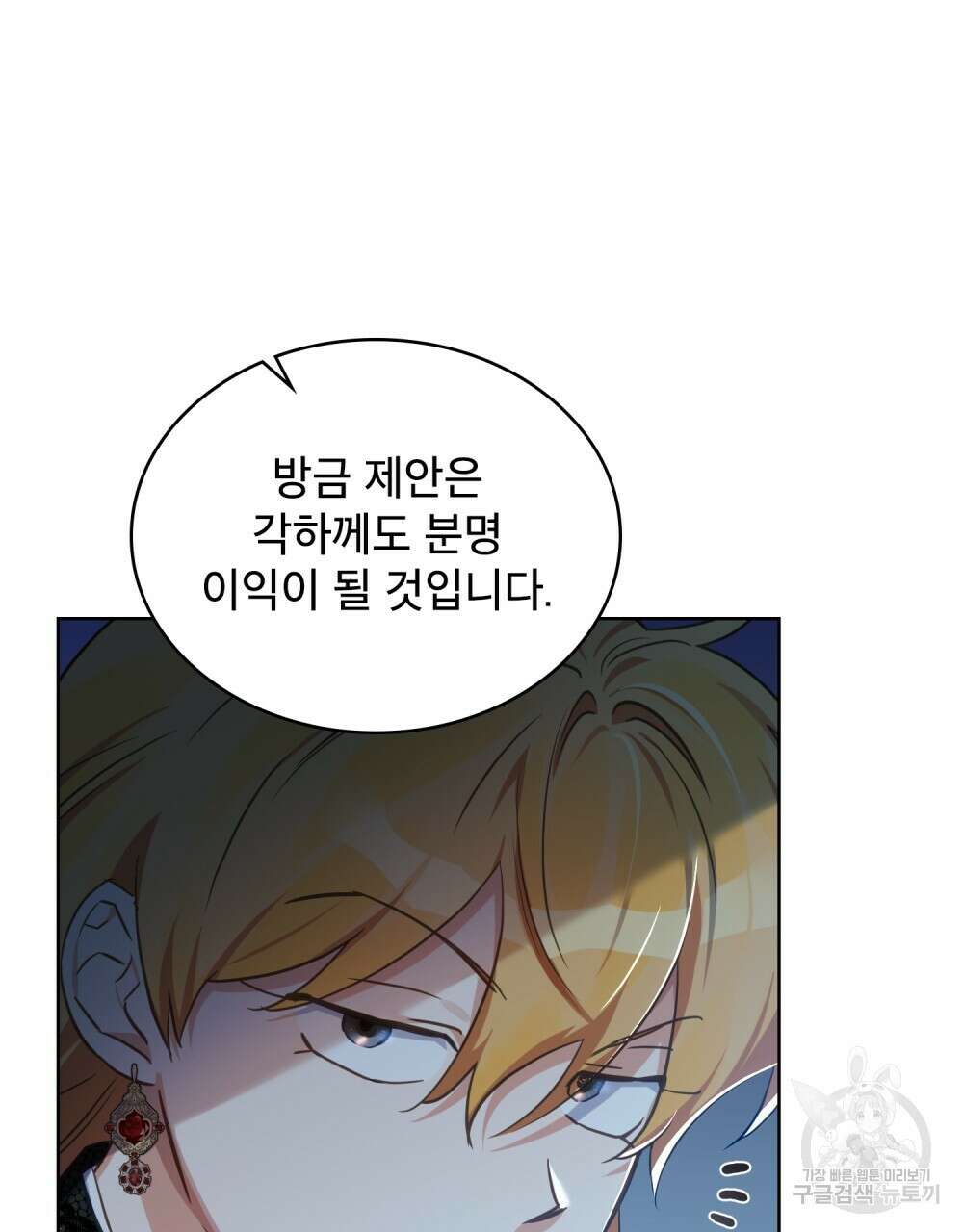 트로피 허즈번드 3화 32