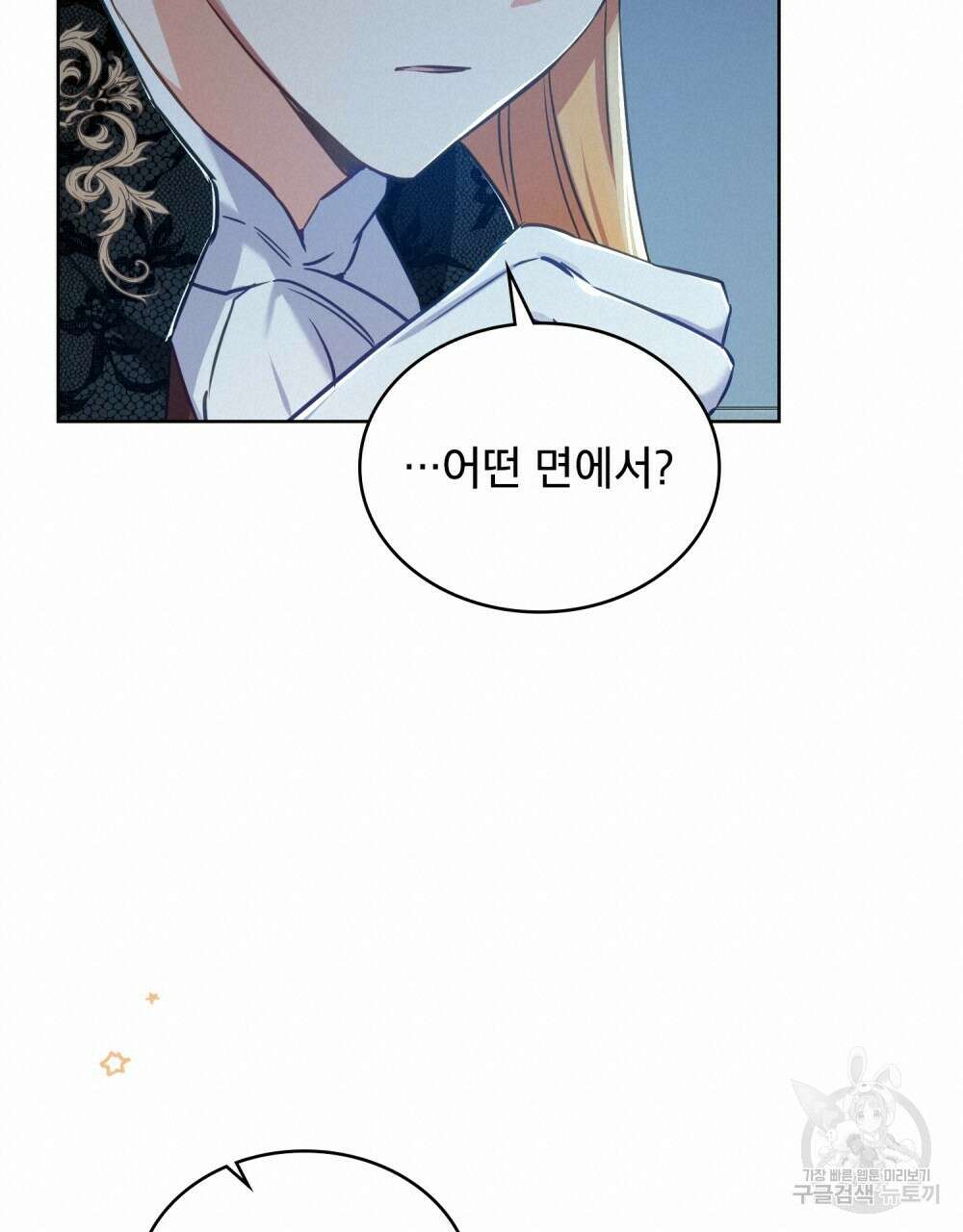 트로피 허즈번드 3화 33