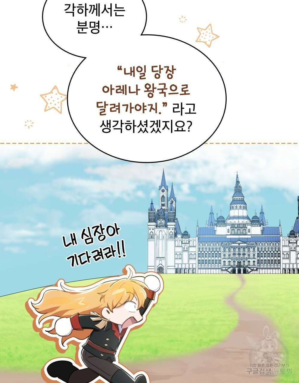 트로피 허즈번드 3화 34