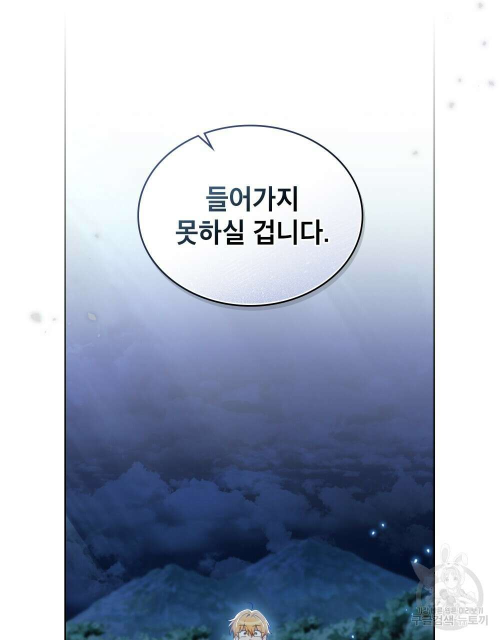 트로피 허즈번드 3화 37