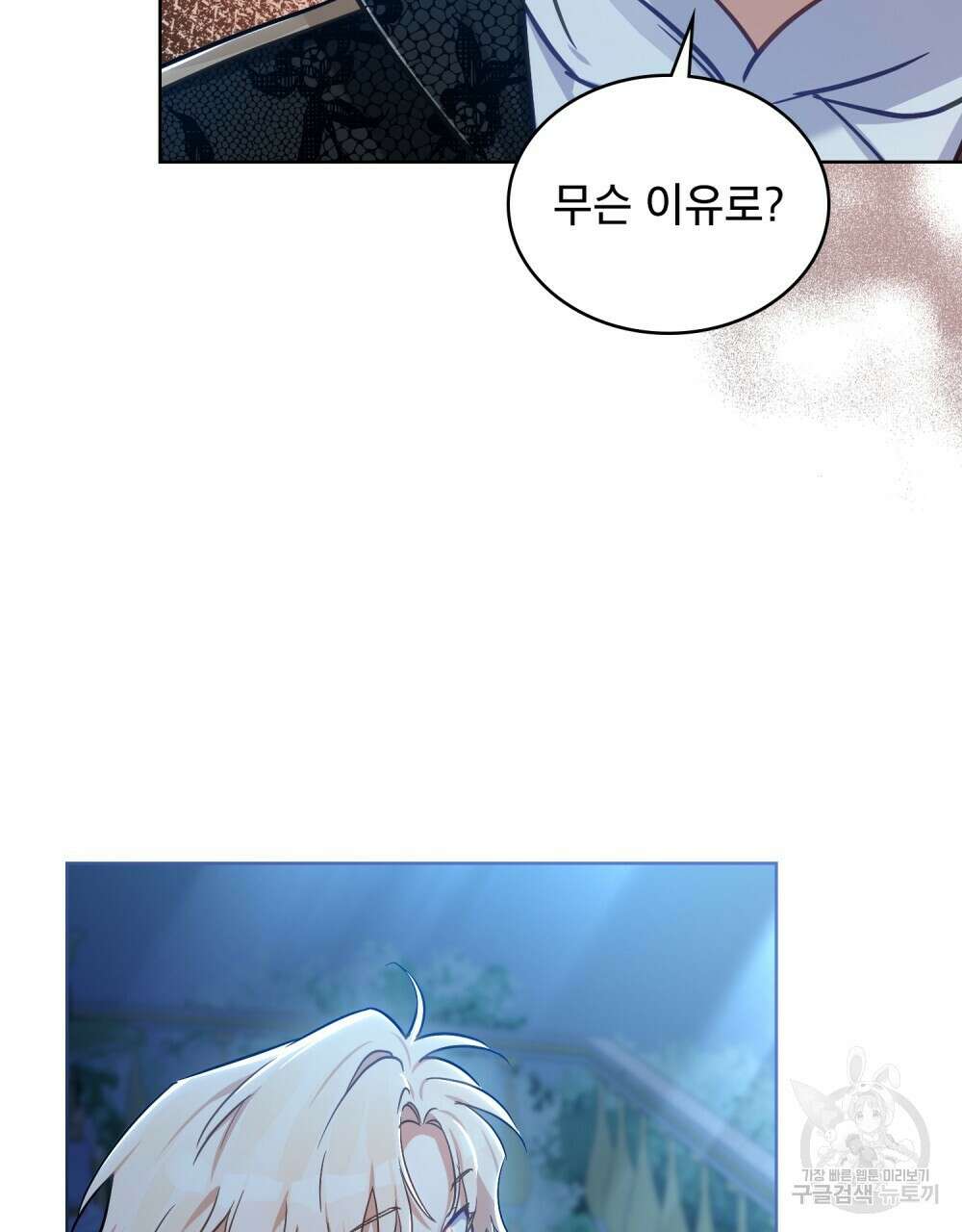 트로피 허즈번드 3화 40