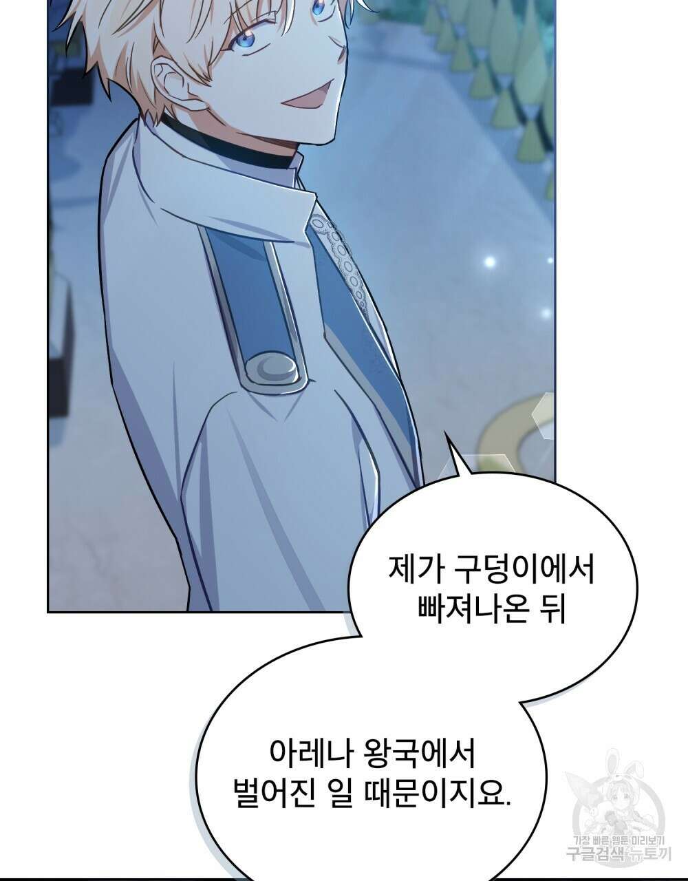 트로피 허즈번드 3화 41