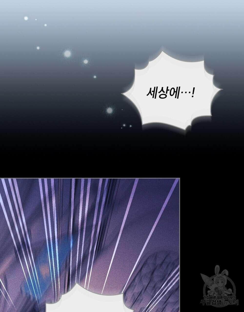 트로피 허즈번드 3화 43