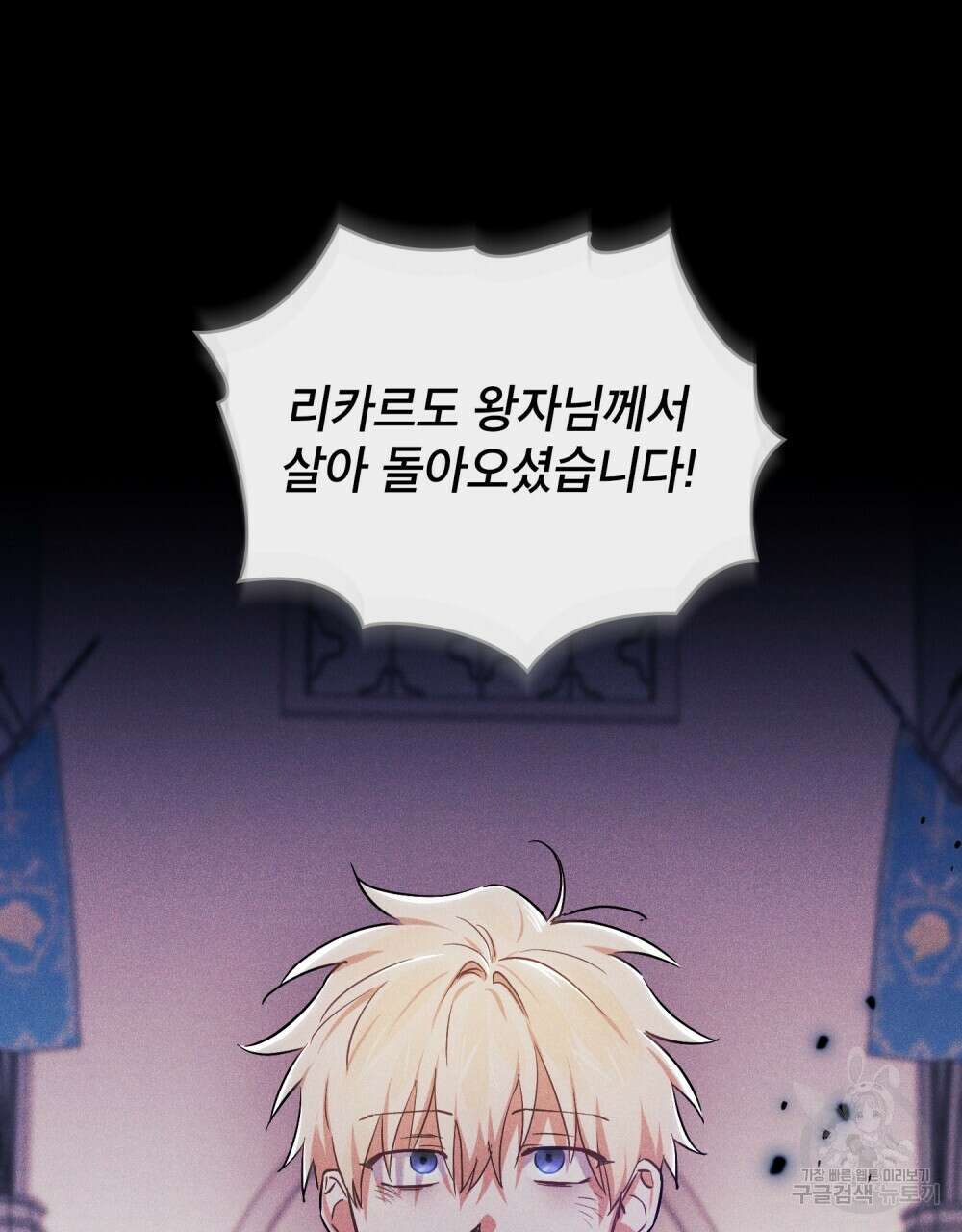 트로피 허즈번드 3화 45