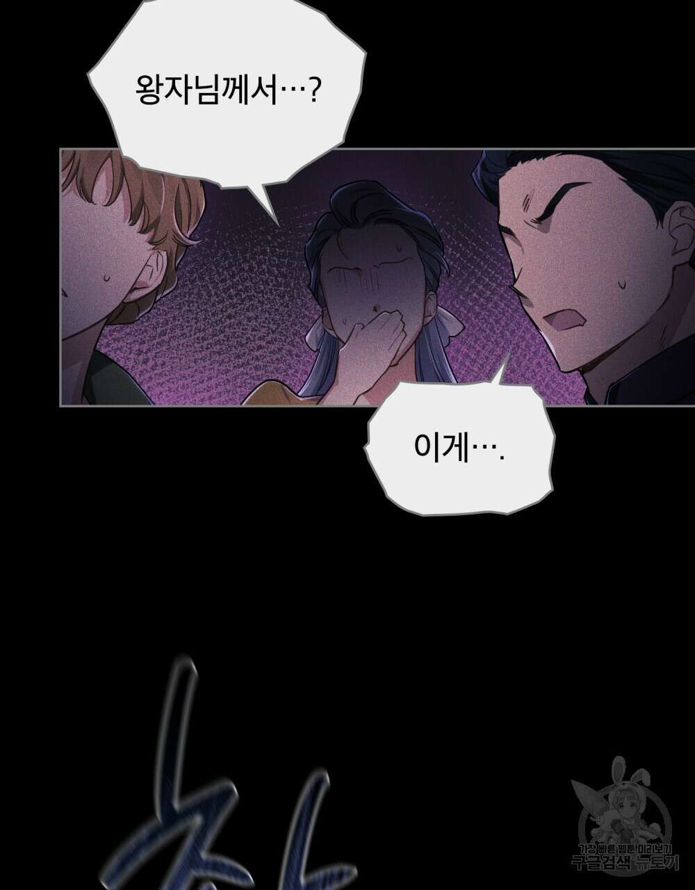 트로피 허즈번드 3화 47