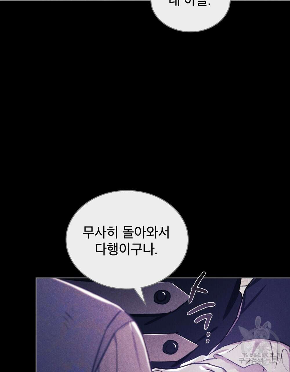 트로피 허즈번드 3화 55