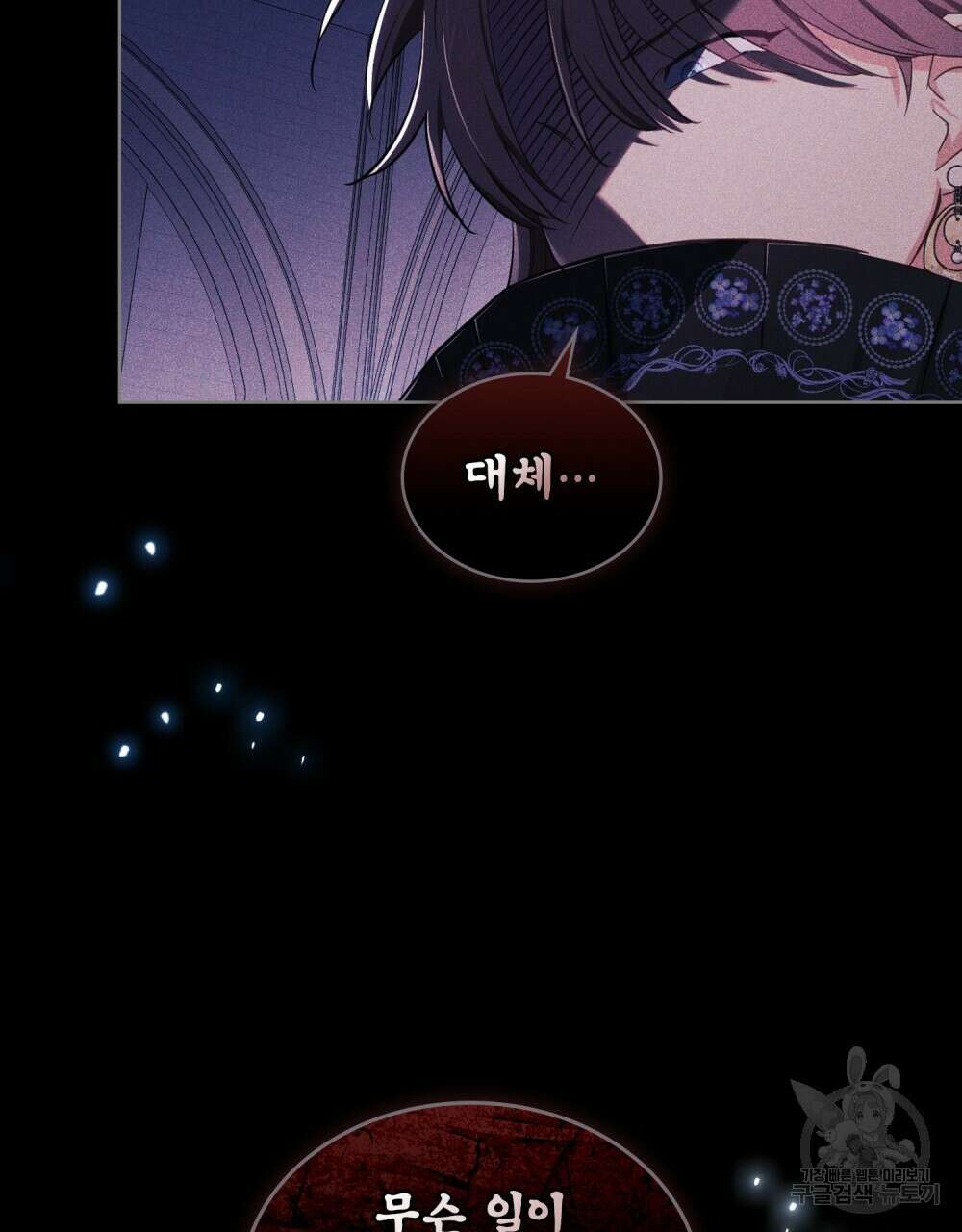 트로피 허즈번드 3화 61