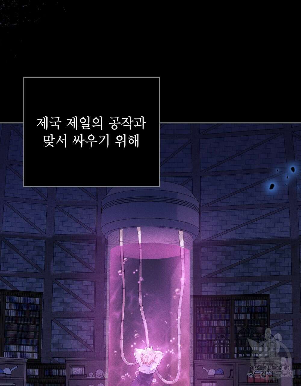 트로피 허즈번드 3화 66