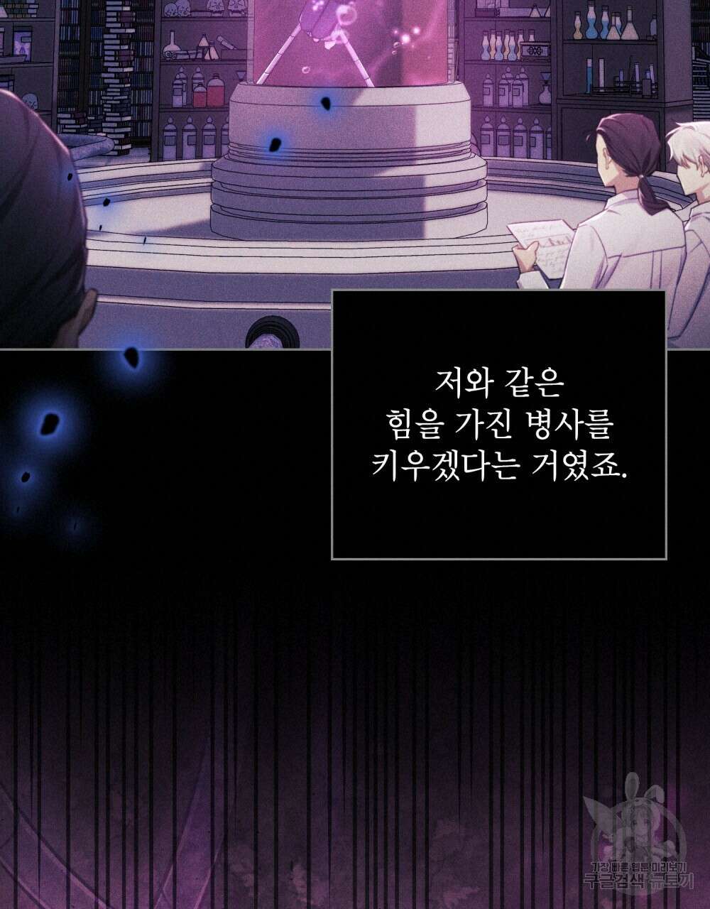 트로피 허즈번드 3화 67