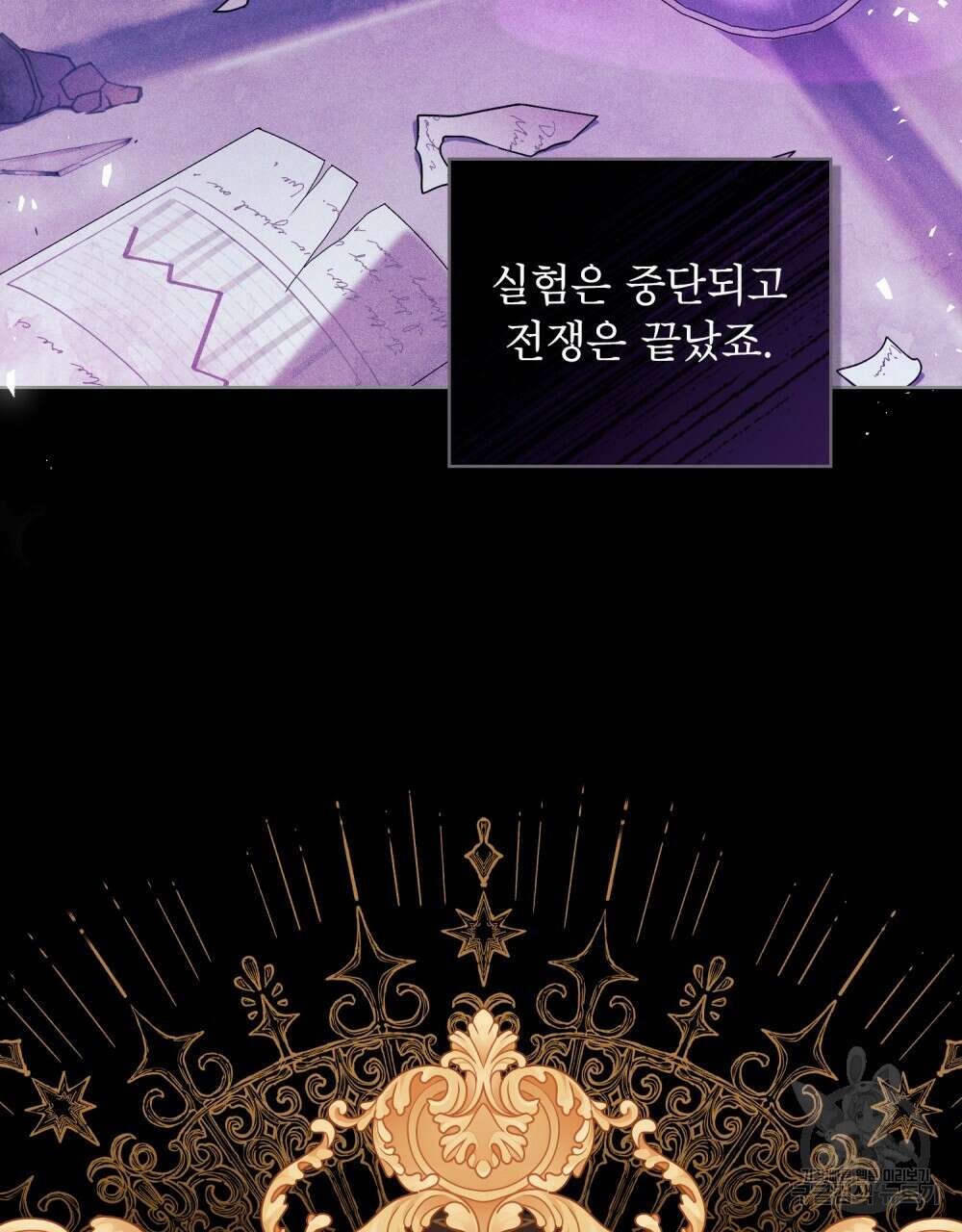 트로피 허즈번드 3화 72
