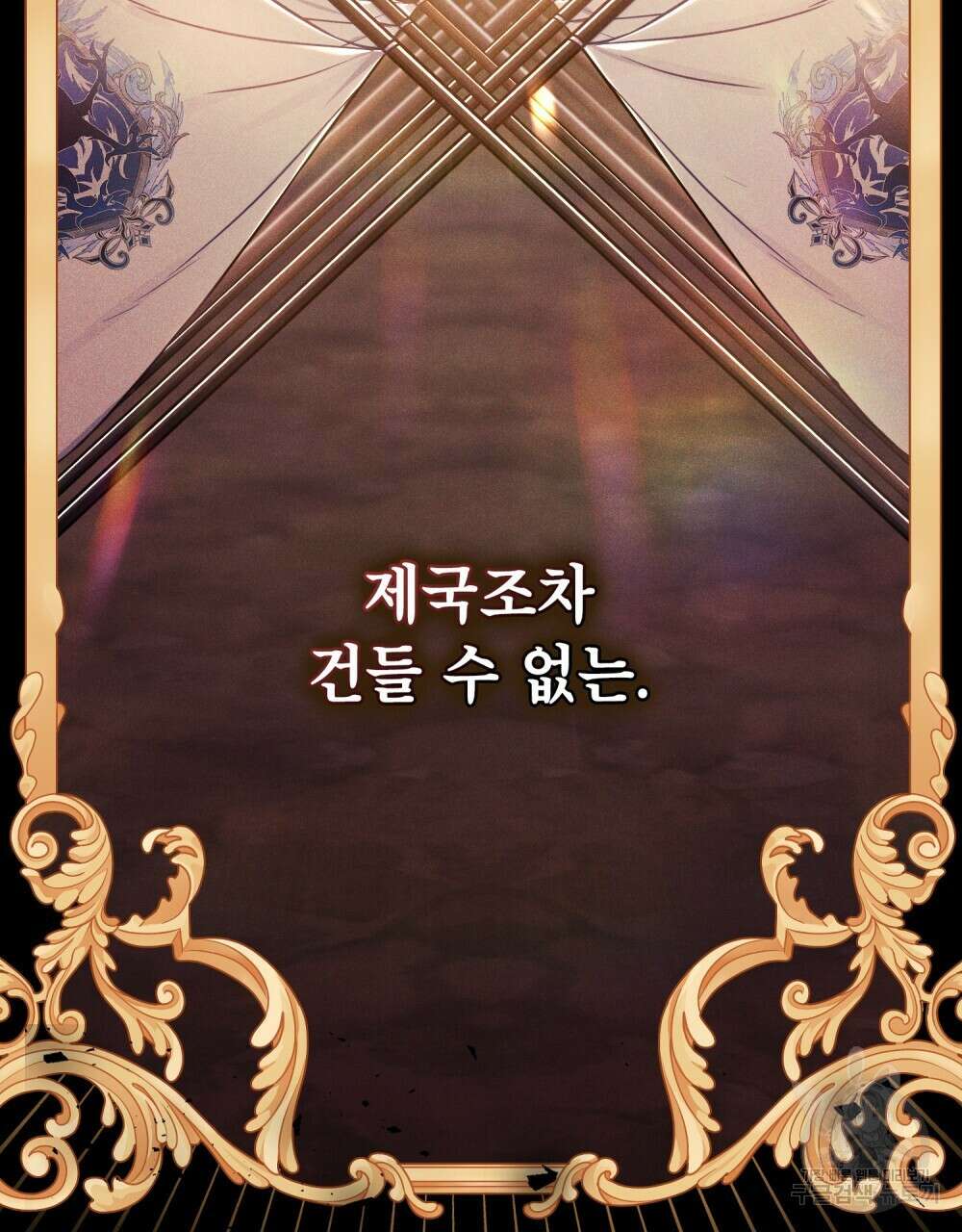 트로피 허즈번드 3화 74