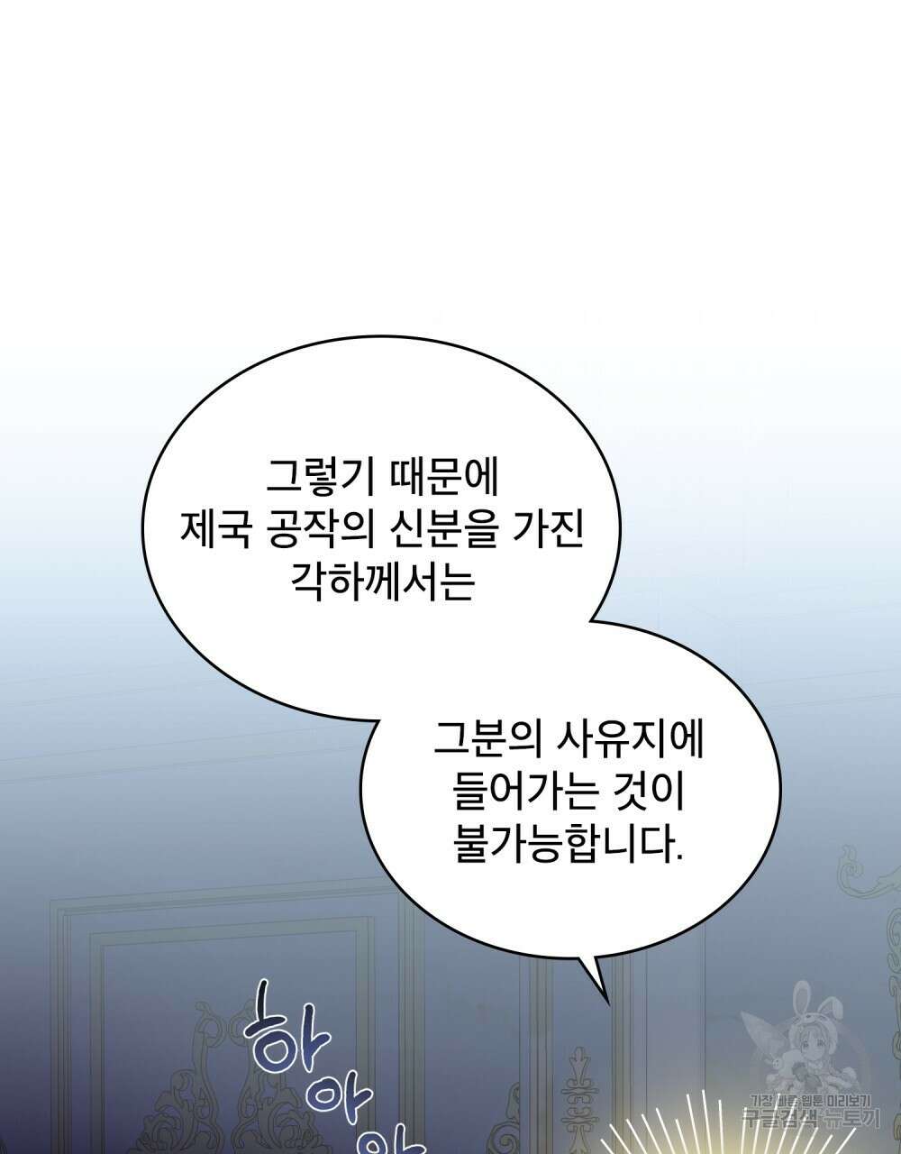 트로피 허즈번드 3화 76