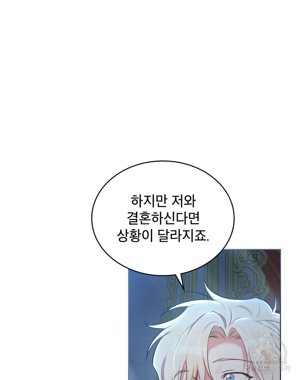 트로피 허즈번드 3화 78