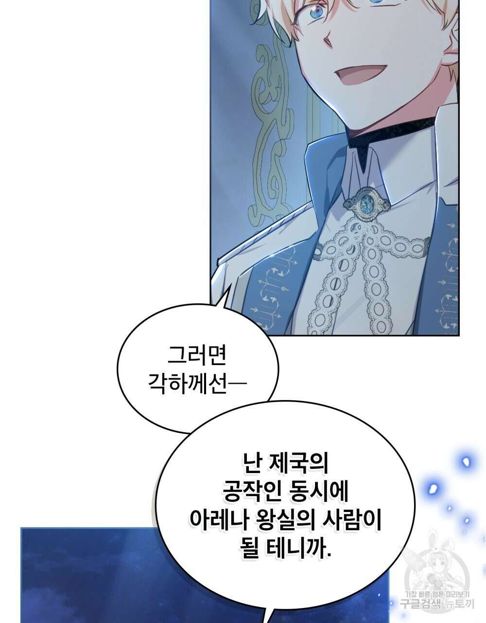 트로피 허즈번드 3화 79