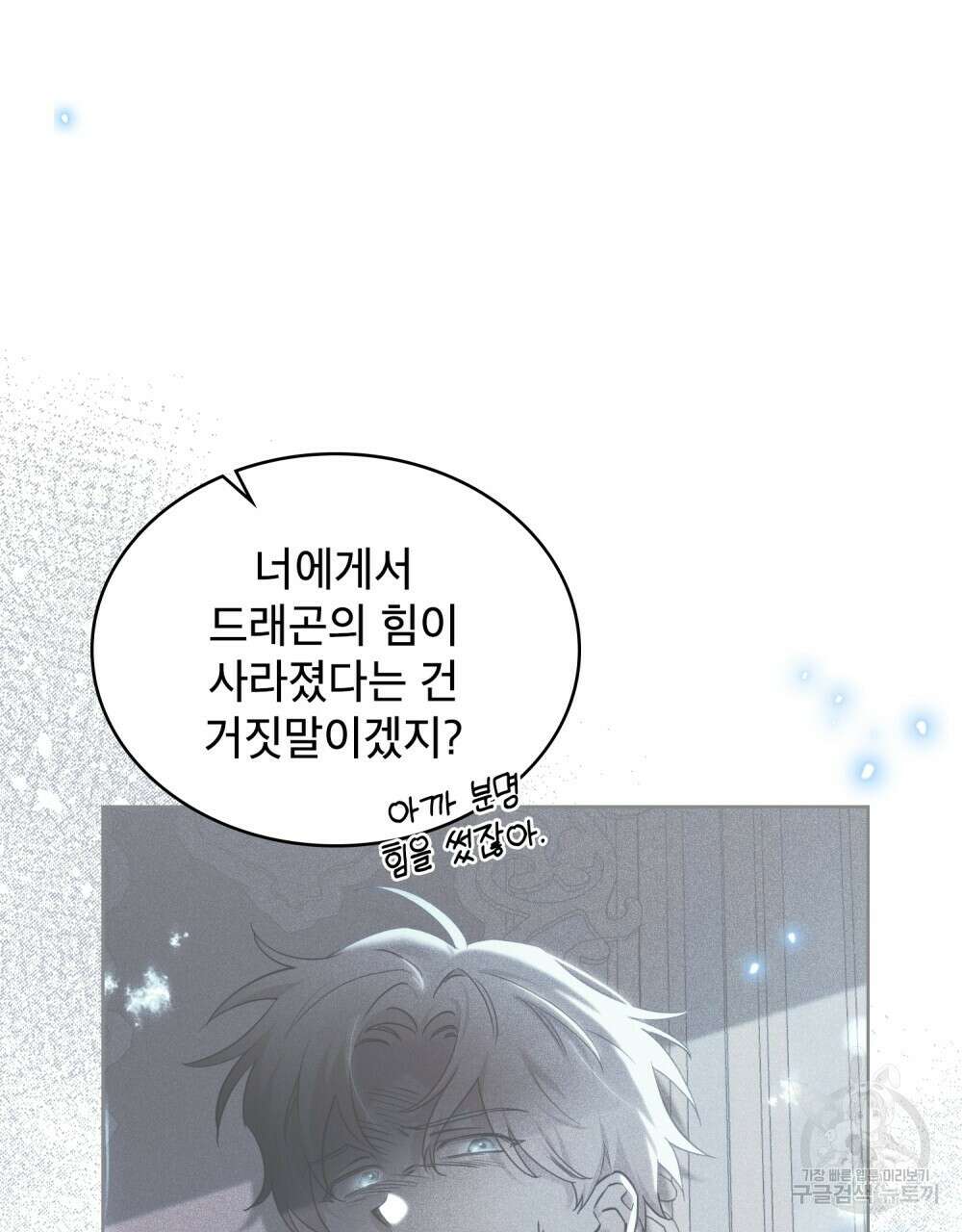 트로피 허즈번드 3화 81