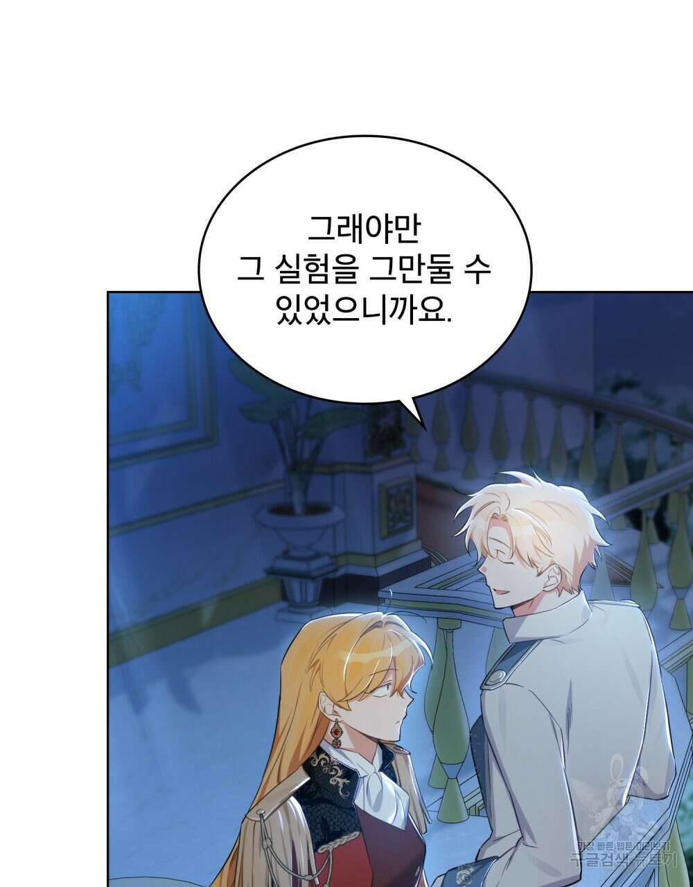 트로피 허즈번드 3화 83
