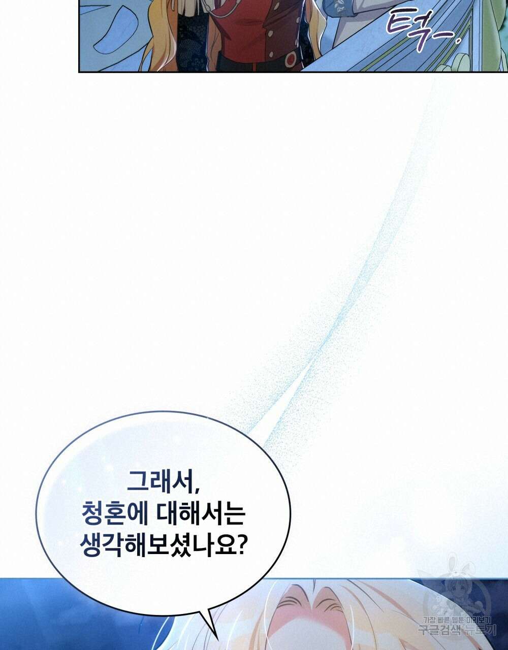 트로피 허즈번드 3화 84