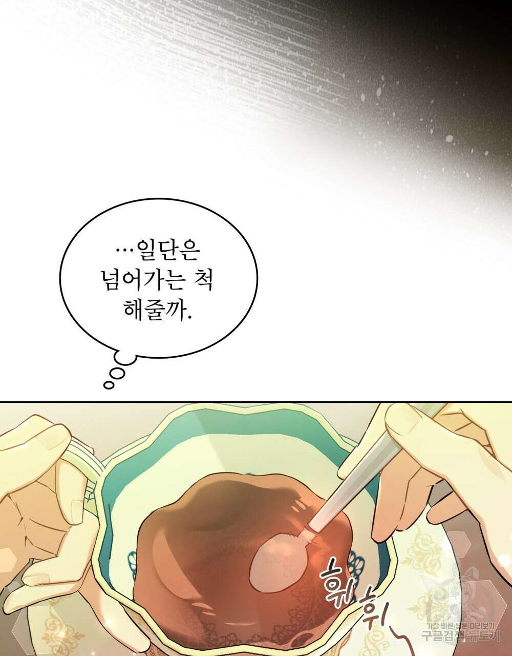 트로피 허즈번드 3화 87