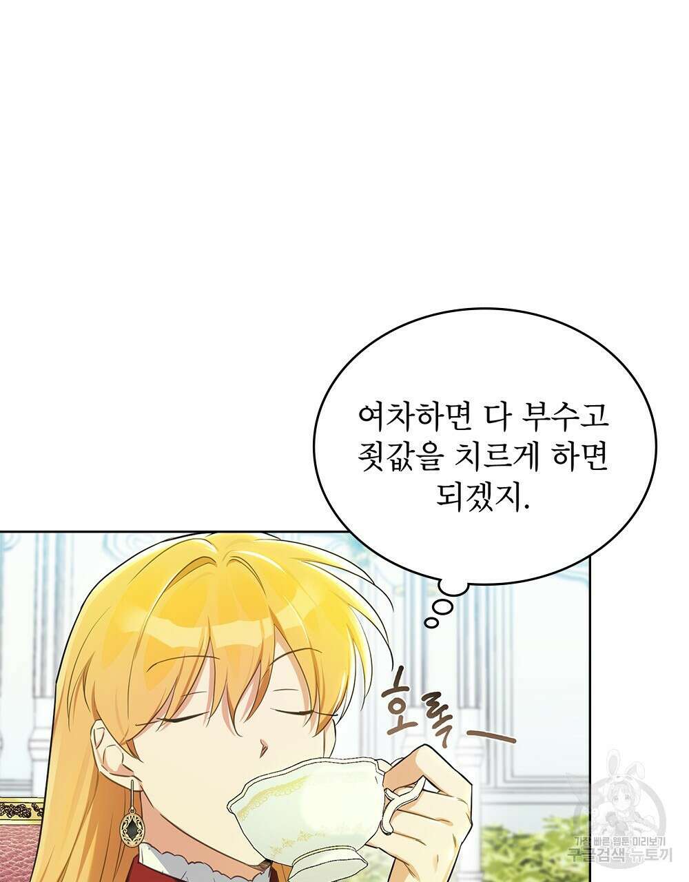 트로피 허즈번드 3화 89