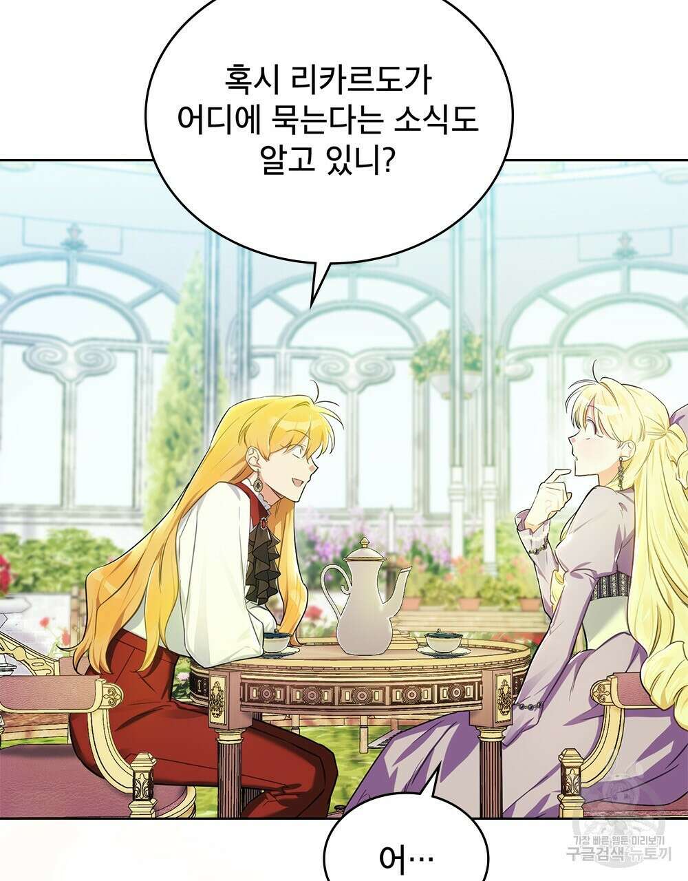 트로피 허즈번드 3화 92