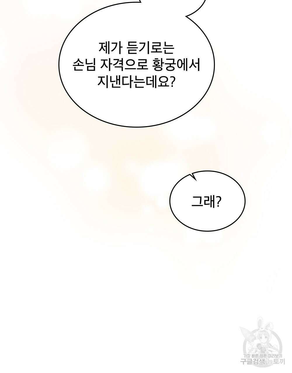 트로피 허즈번드 3화 93