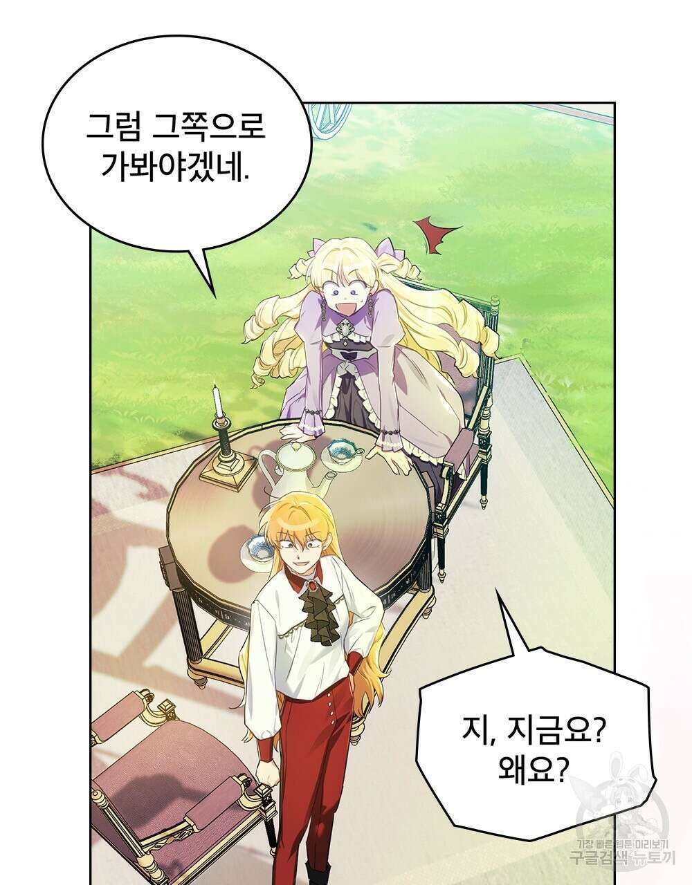 트로피 허즈번드 3화 94