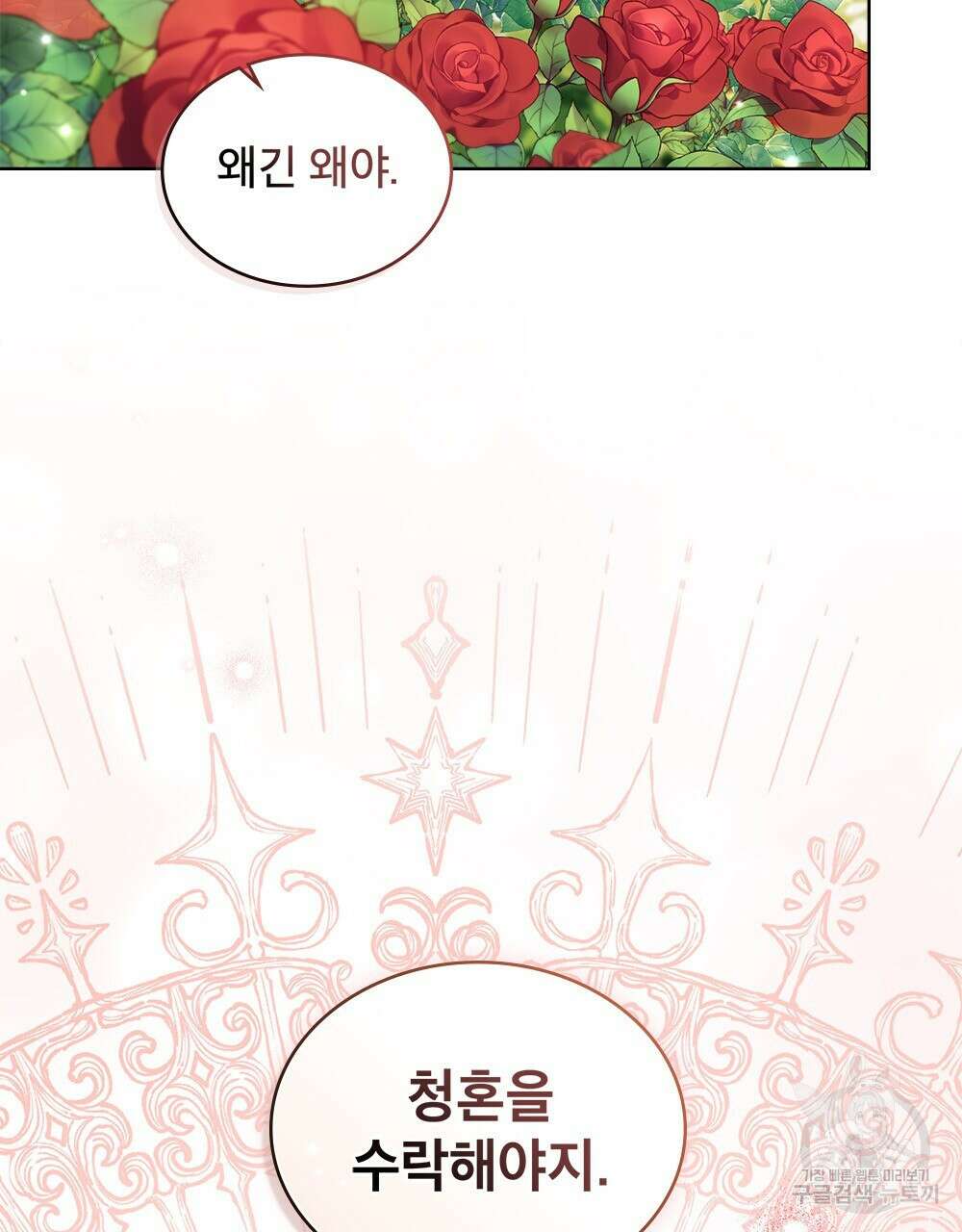 트로피 허즈번드 3화 96