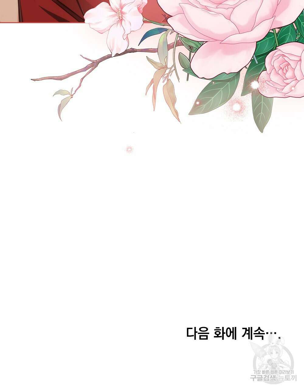 트로피 허즈번드 3화 99