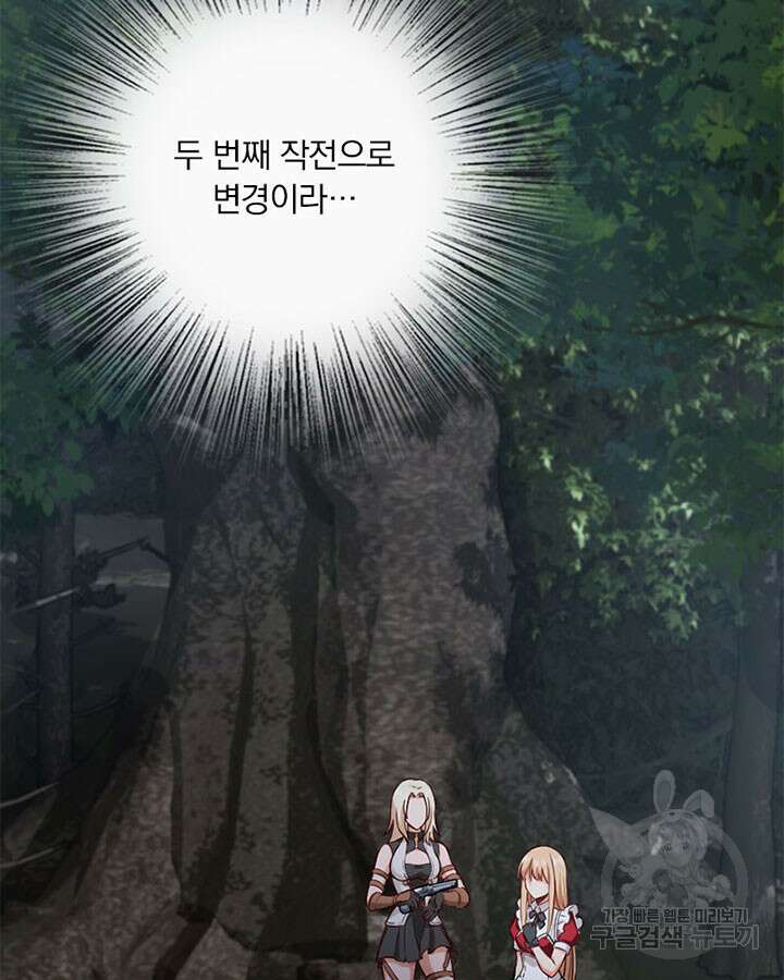 마녀를 지켜라 318화 4
