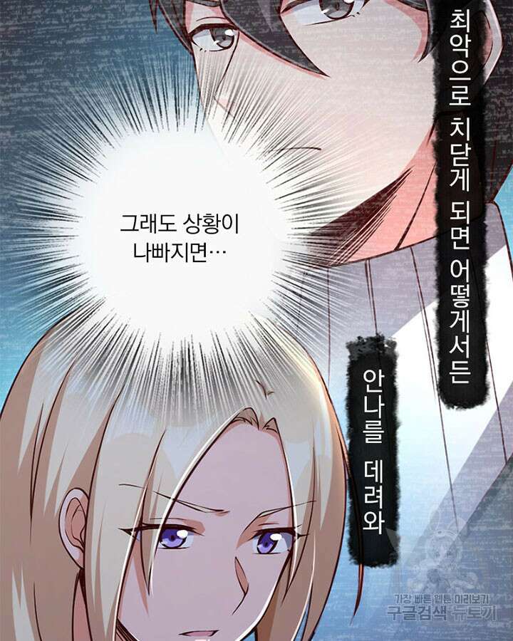 마녀를 지켜라 318화 9