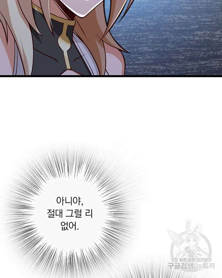 마녀를 지켜라 318화 10