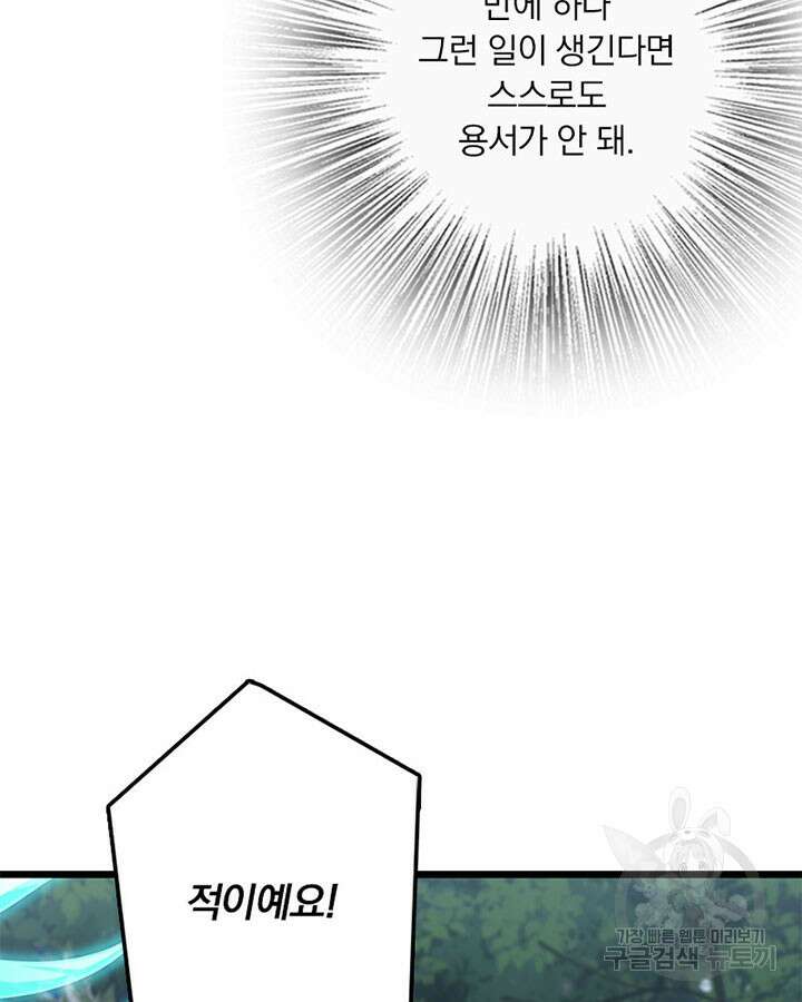 마녀를 지켜라 318화 12
