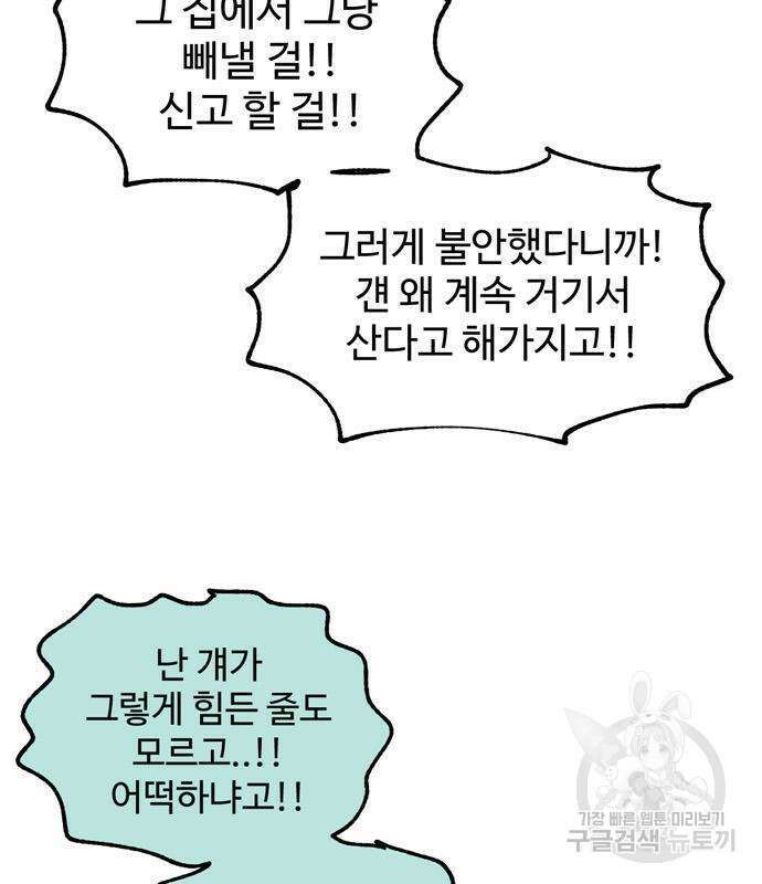 집이 없어 207화 12