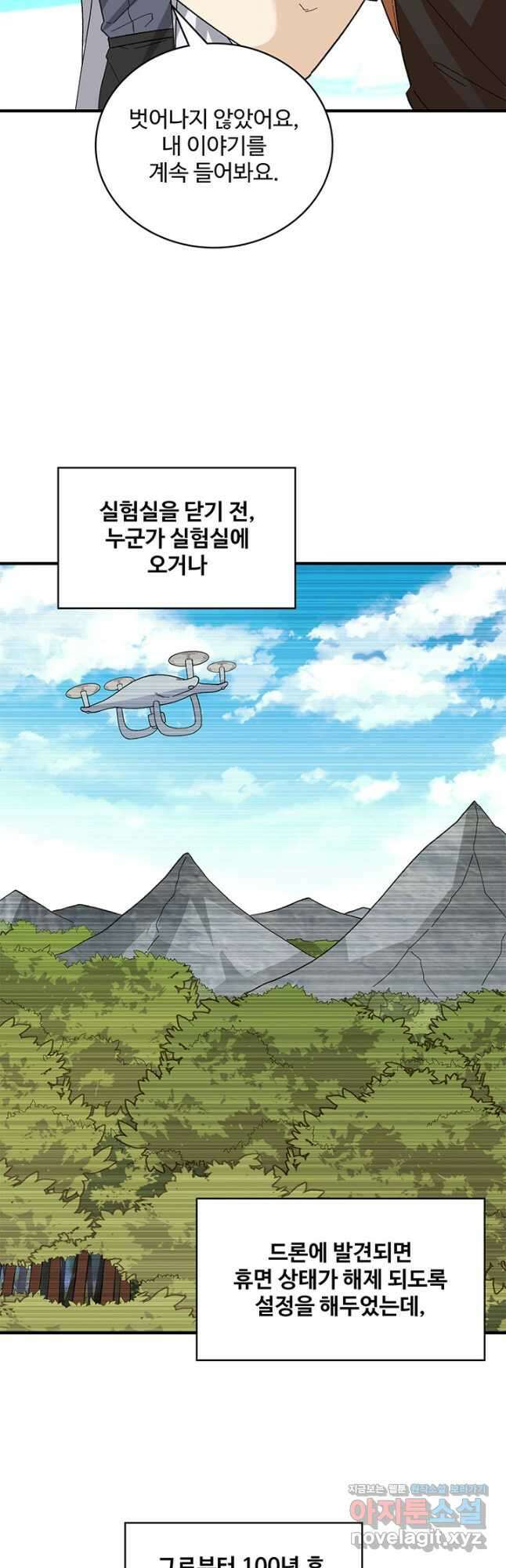 생존 마스터가 되었다 201화 3