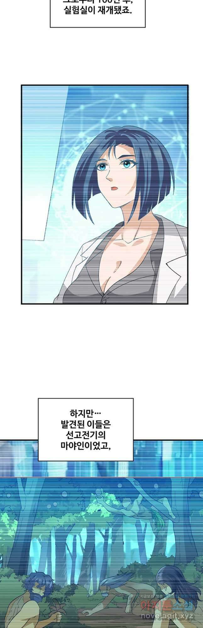 생존 마스터가 되었다 201화 4