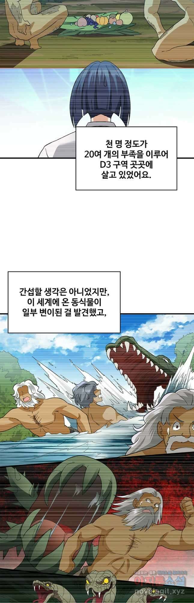 생존 마스터가 되었다 201화 5