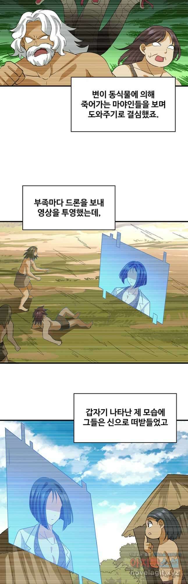 생존 마스터가 되었다 201화 6
